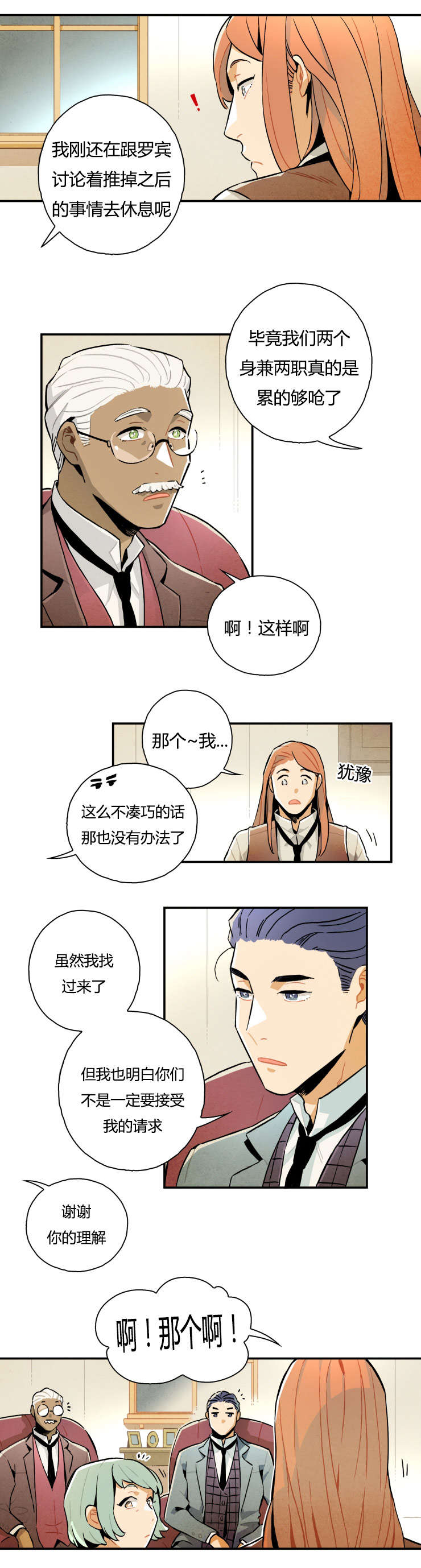 《一封遗书/罗宾的法则》漫画最新章节第6话免费下拉式在线观看章节第【17】张图片