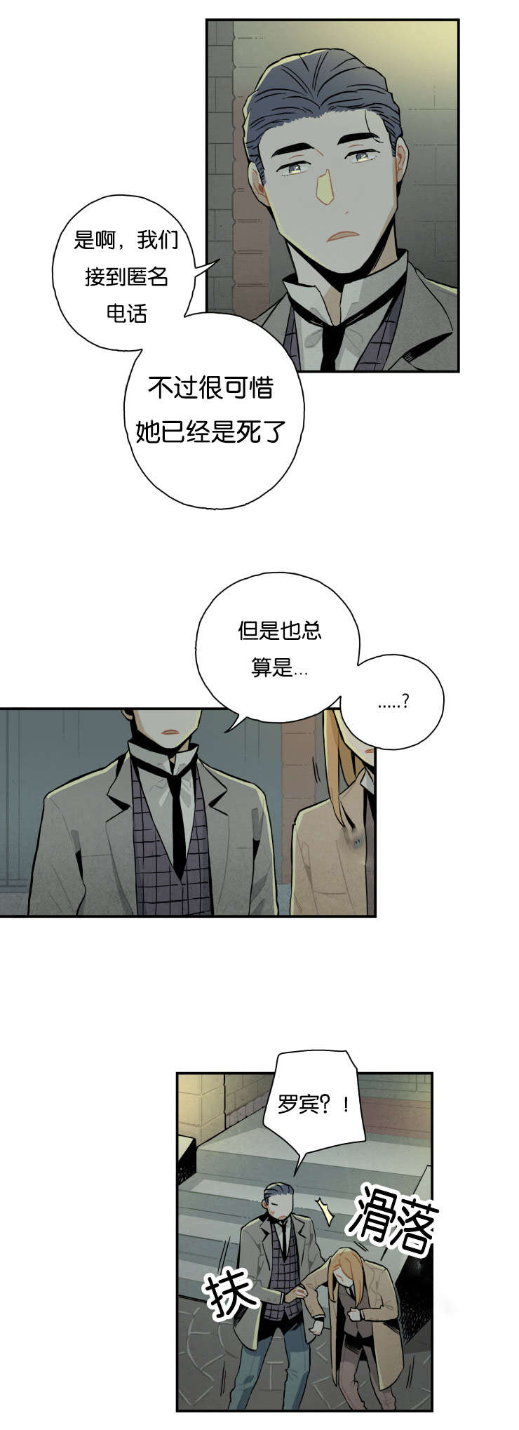 《一封遗书/罗宾的法则》漫画最新章节第13话免费下拉式在线观看章节第【17】张图片