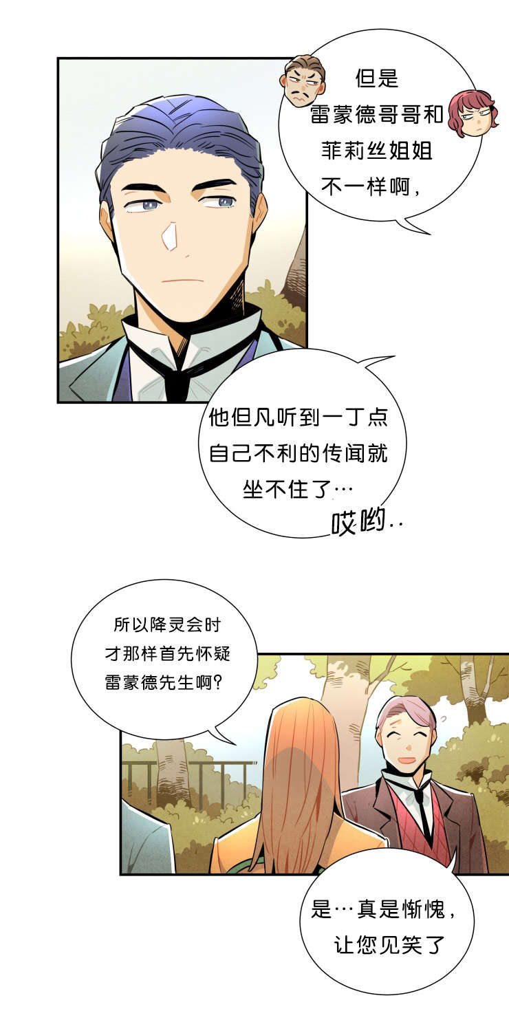 《一封遗书/罗宾的法则》漫画最新章节第28话免费下拉式在线观看章节第【5】张图片