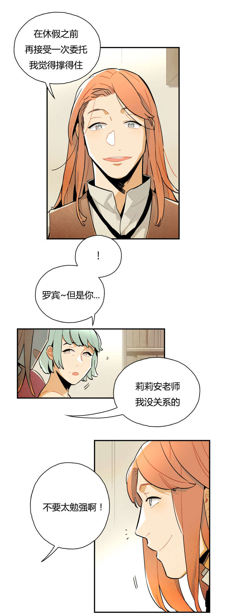 《一封遗书/罗宾的法则》漫画最新章节第6话免费下拉式在线观看章节第【19】张图片