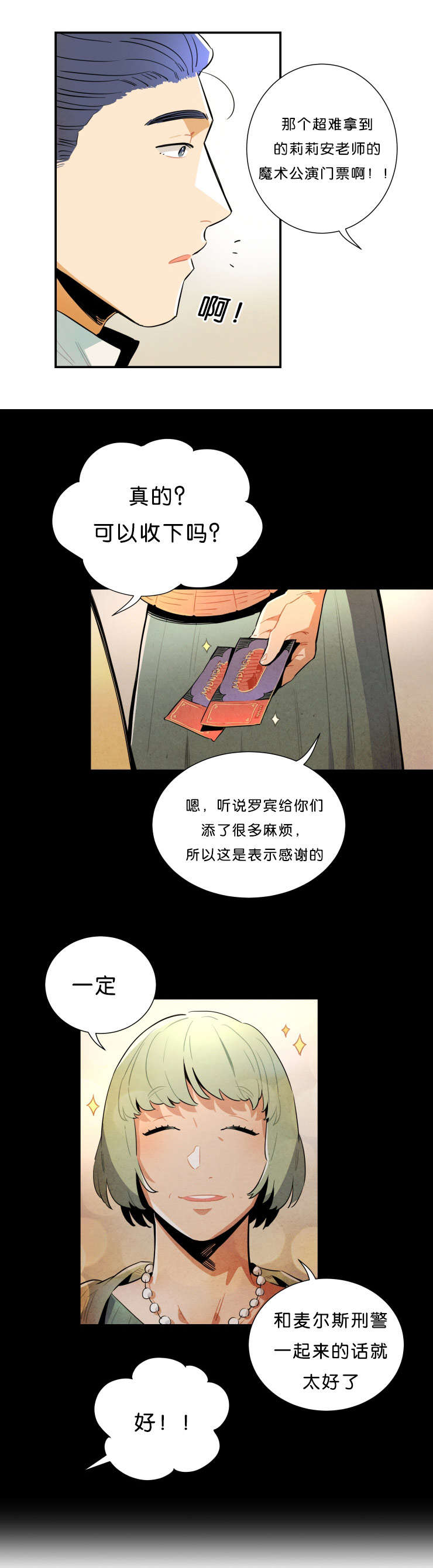 《一封遗书/罗宾的法则》漫画最新章节第31话免费下拉式在线观看章节第【25】张图片