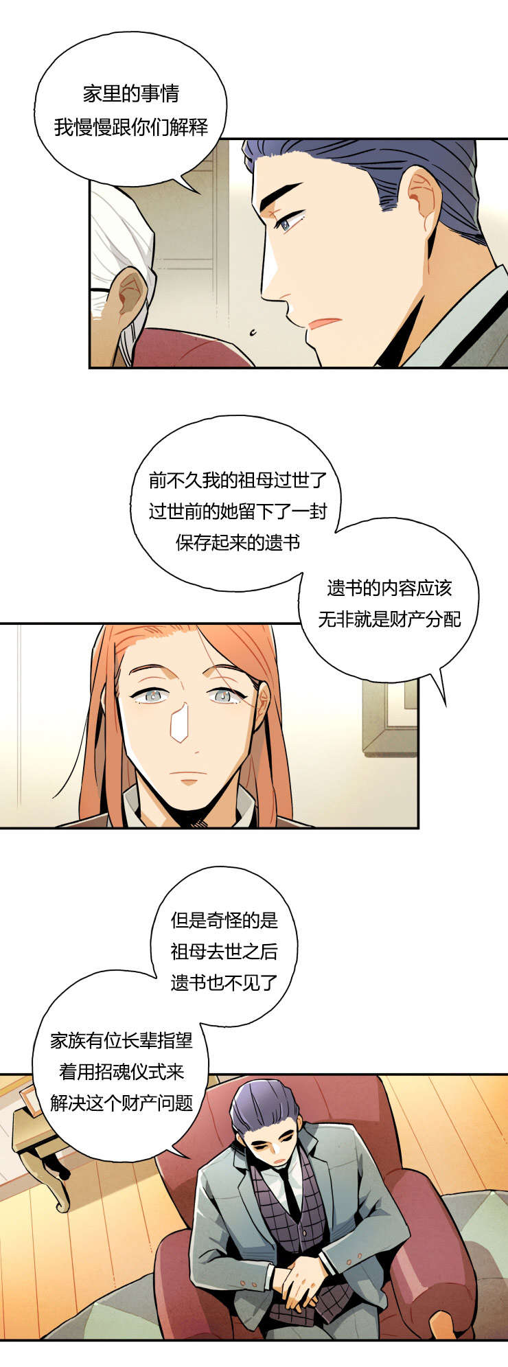 《一封遗书/罗宾的法则》漫画最新章节第6话免费下拉式在线观看章节第【11】张图片