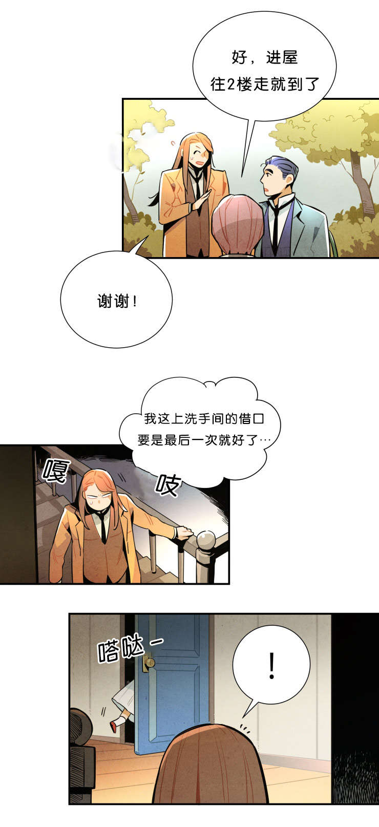 《一封遗书/罗宾的法则》漫画最新章节第28话免费下拉式在线观看章节第【13】张图片