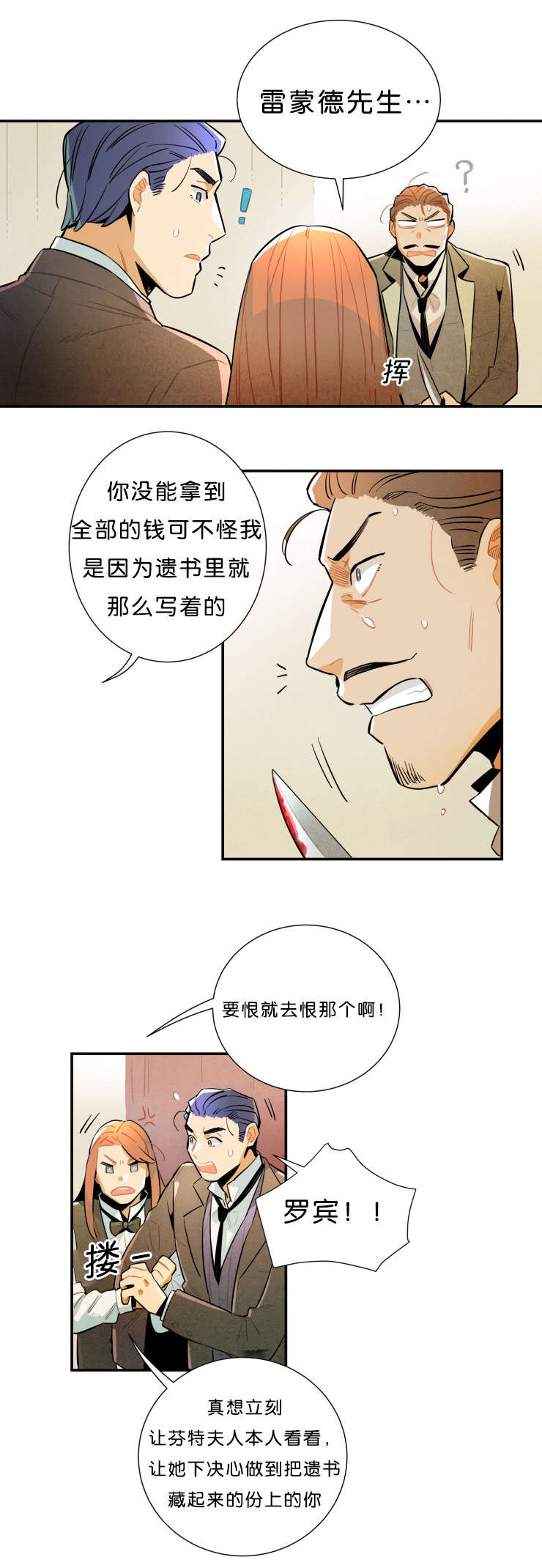 《一封遗书/罗宾的法则》漫画最新章节第33话免费下拉式在线观看章节第【19】张图片