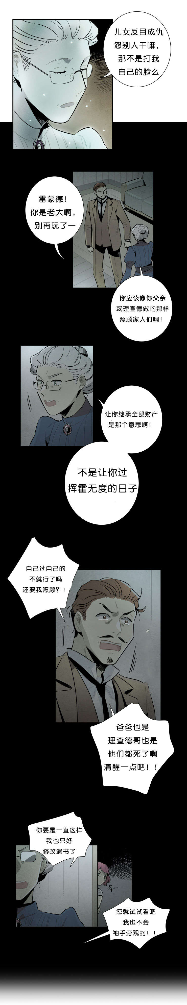 《一封遗书/罗宾的法则》漫画最新章节第29话免费下拉式在线观看章节第【11】张图片