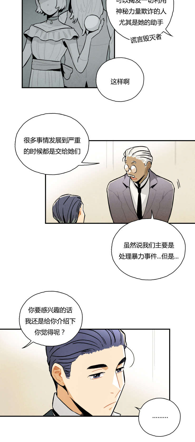 《一封遗书/罗宾的法则》漫画最新章节第5话免费下拉式在线观看章节第【9】张图片