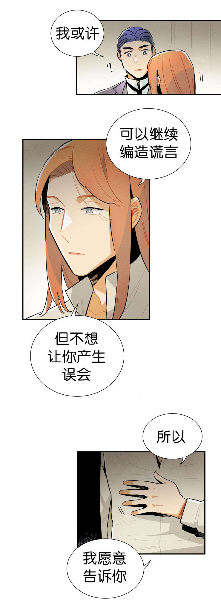 《一封遗书/罗宾的法则》漫画最新章节第24话免费下拉式在线观看章节第【21】张图片