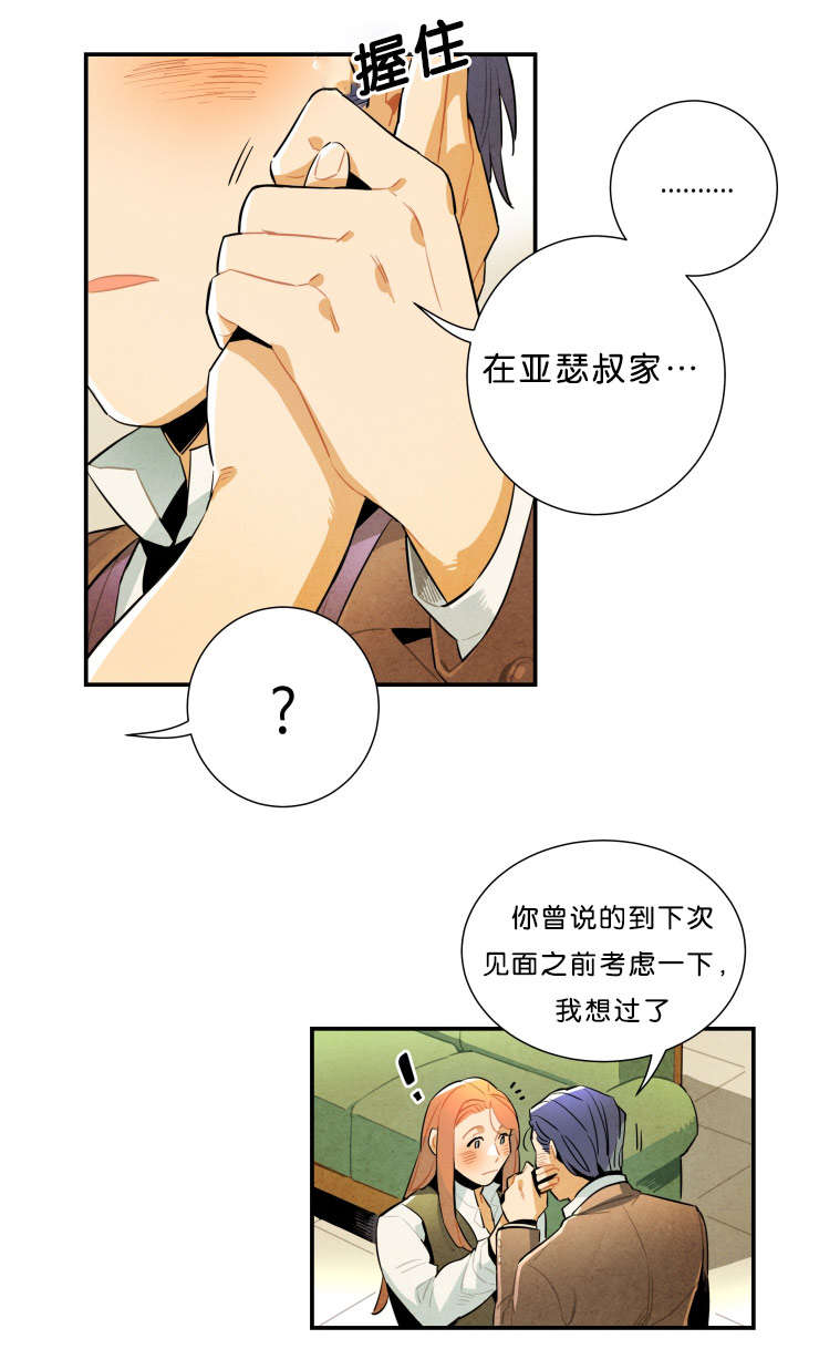 《一封遗书/罗宾的法则》漫画最新章节第34话免费下拉式在线观看章节第【23】张图片