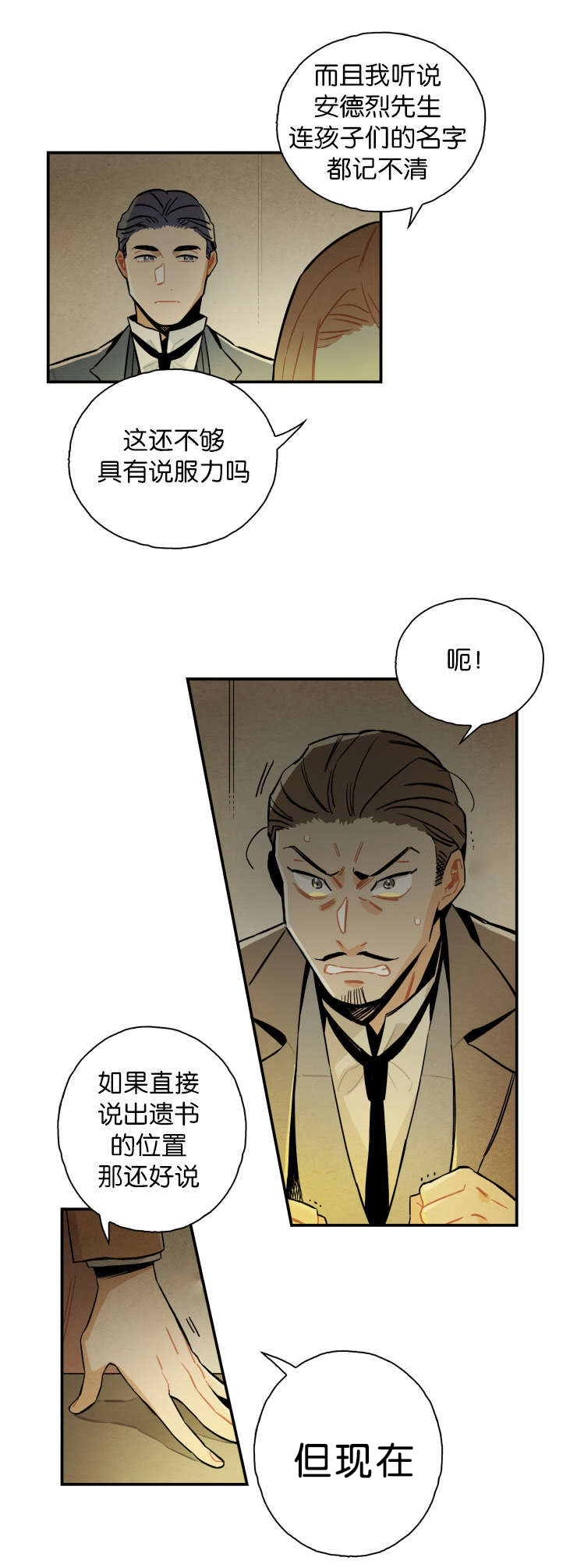 《一封遗书/罗宾的法则》漫画最新章节第17话免费下拉式在线观看章节第【5】张图片