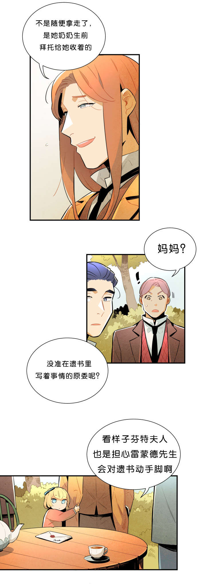 《一封遗书/罗宾的法则》漫画最新章节第30话免费下拉式在线观看章节第【5】张图片