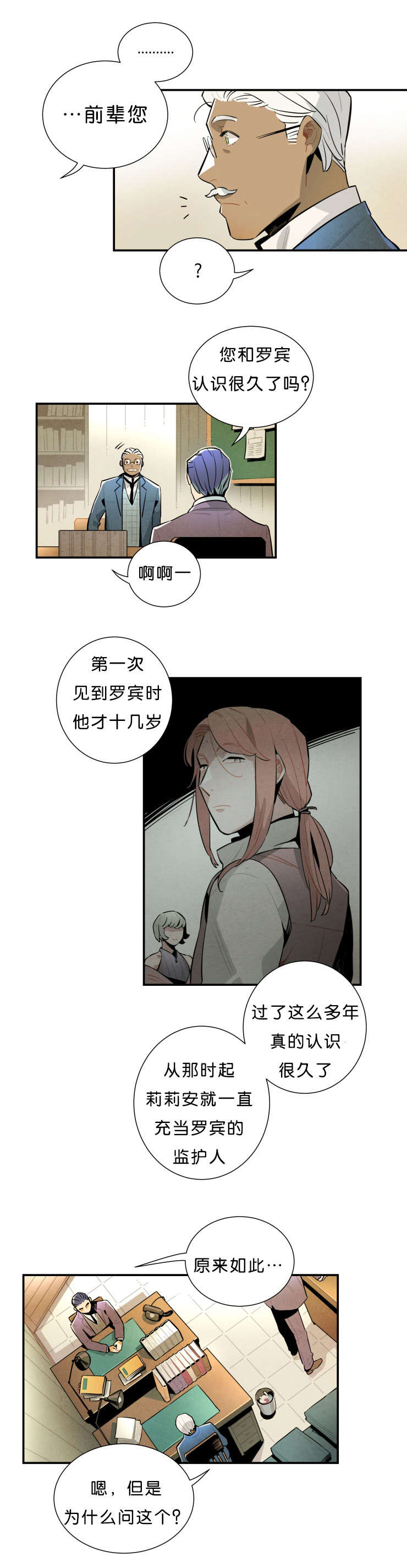 《一封遗书/罗宾的法则》漫画最新章节第27话免费下拉式在线观看章节第【9】张图片