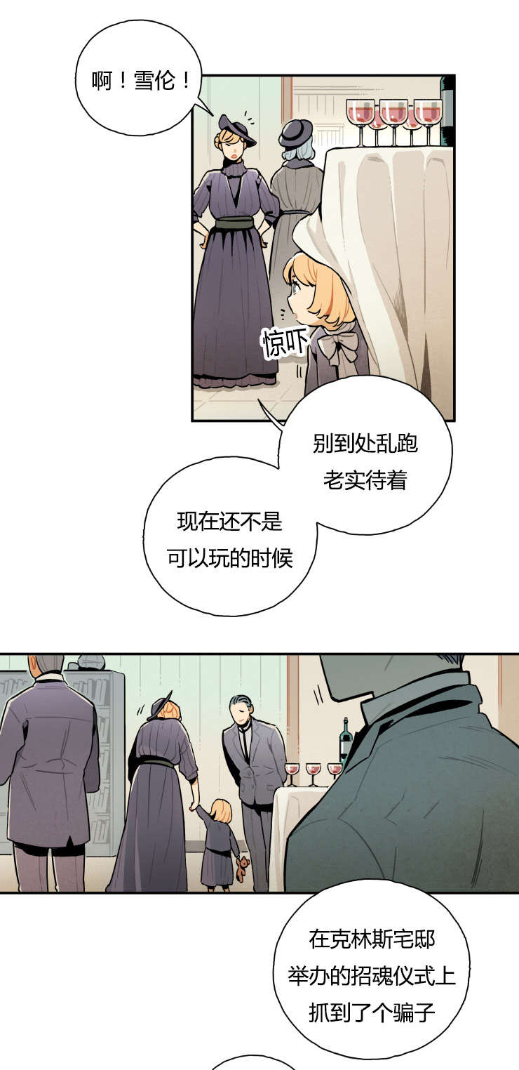 《一封遗书/罗宾的法则》漫画最新章节第4话免费下拉式在线观看章节第【3】张图片