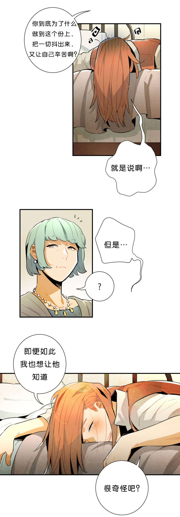 《一封遗书/罗宾的法则》漫画最新章节第31话免费下拉式在线观看章节第【3】张图片