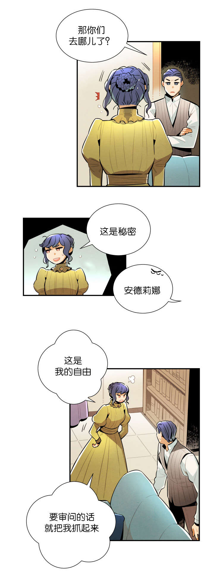 《一封遗书/罗宾的法则》漫画最新章节第23话免费下拉式在线观看章节第【3】张图片