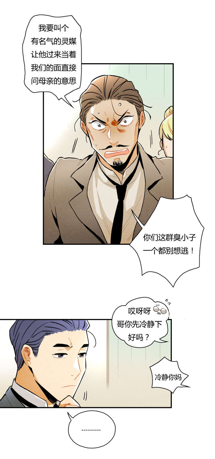 《一封遗书/罗宾的法则》漫画最新章节第5话免费下拉式在线观看章节第【1】张图片