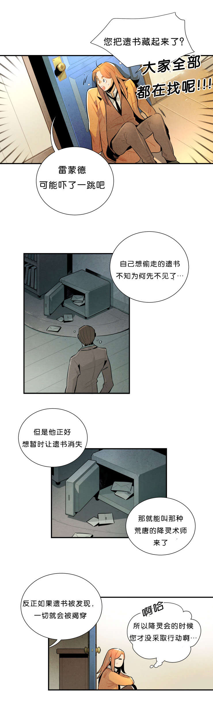 《一封遗书/罗宾的法则》漫画最新章节第29话免费下拉式在线观看章节第【9】张图片