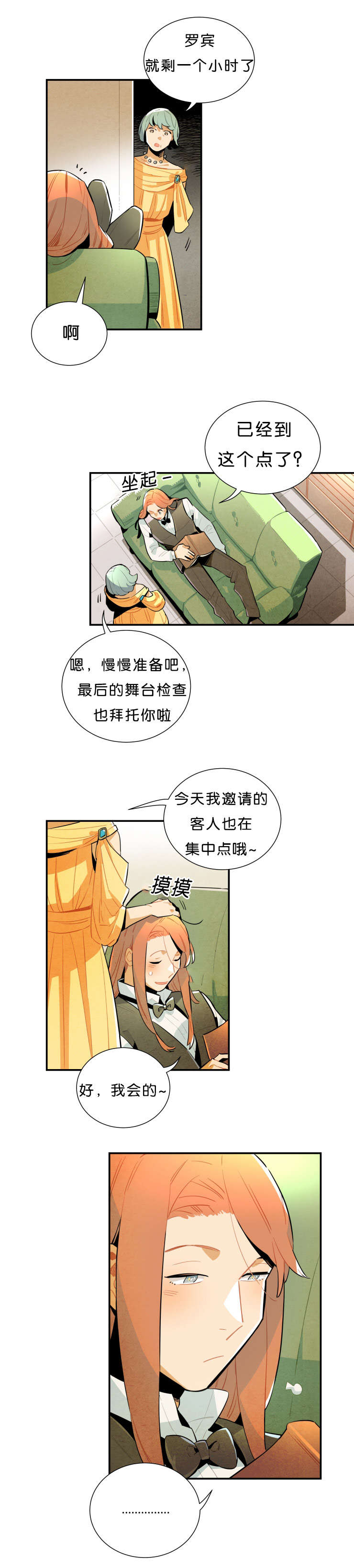 《一封遗书/罗宾的法则》漫画最新章节第32话免费下拉式在线观看章节第【11】张图片