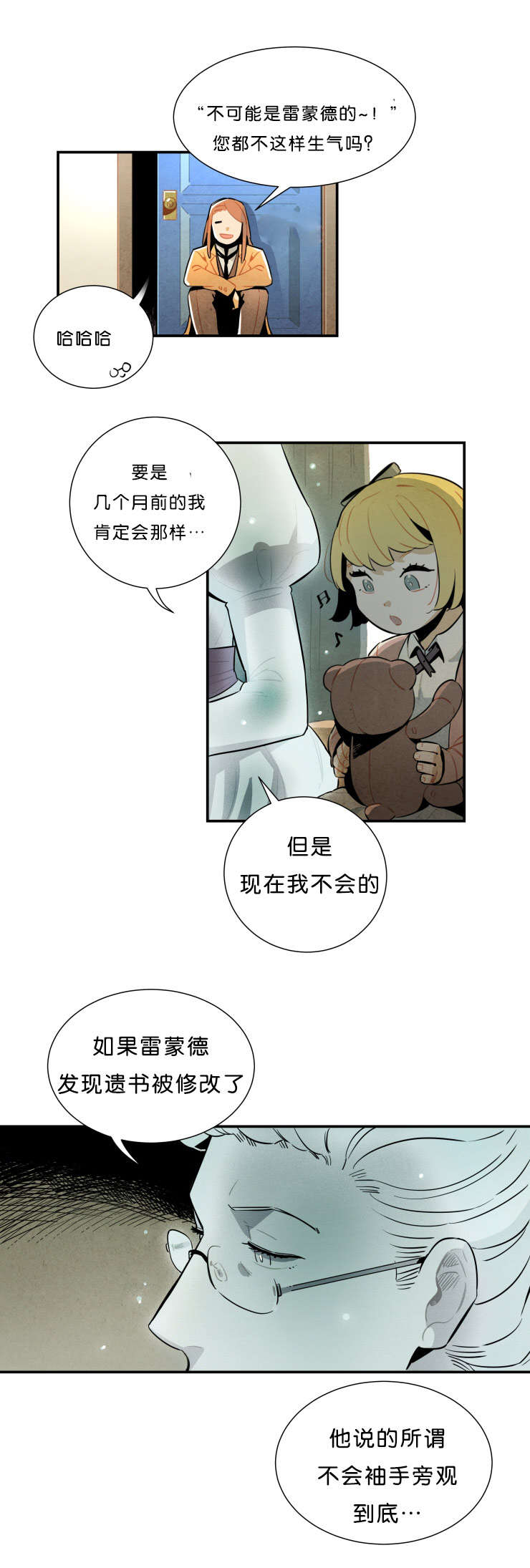 《一封遗书/罗宾的法则》漫画最新章节第29话免费下拉式在线观看章节第【5】张图片