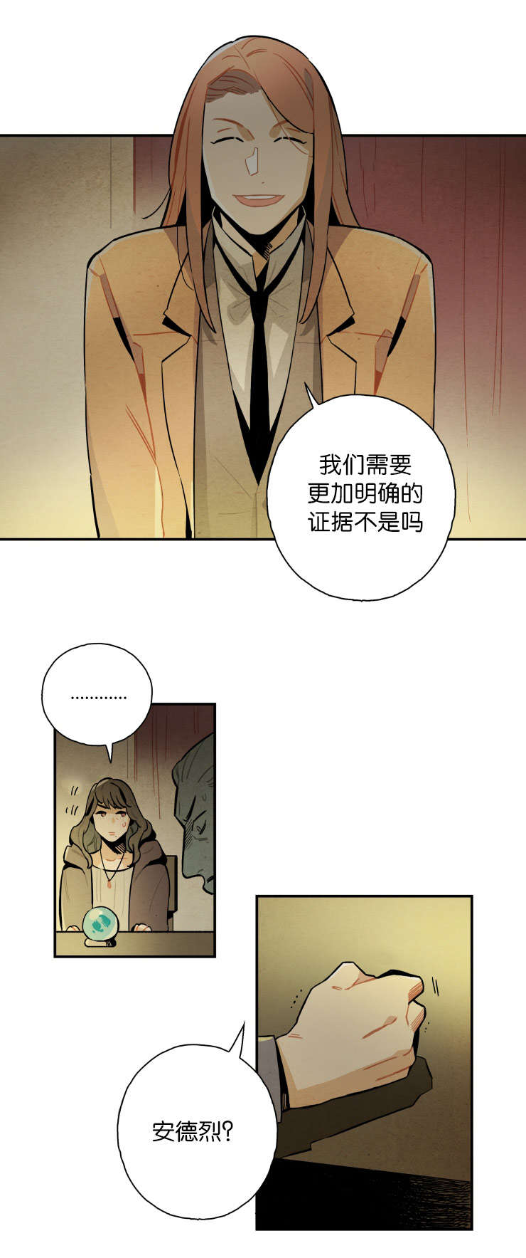 《一封遗书/罗宾的法则》漫画最新章节第17话免费下拉式在线观看章节第【7】张图片