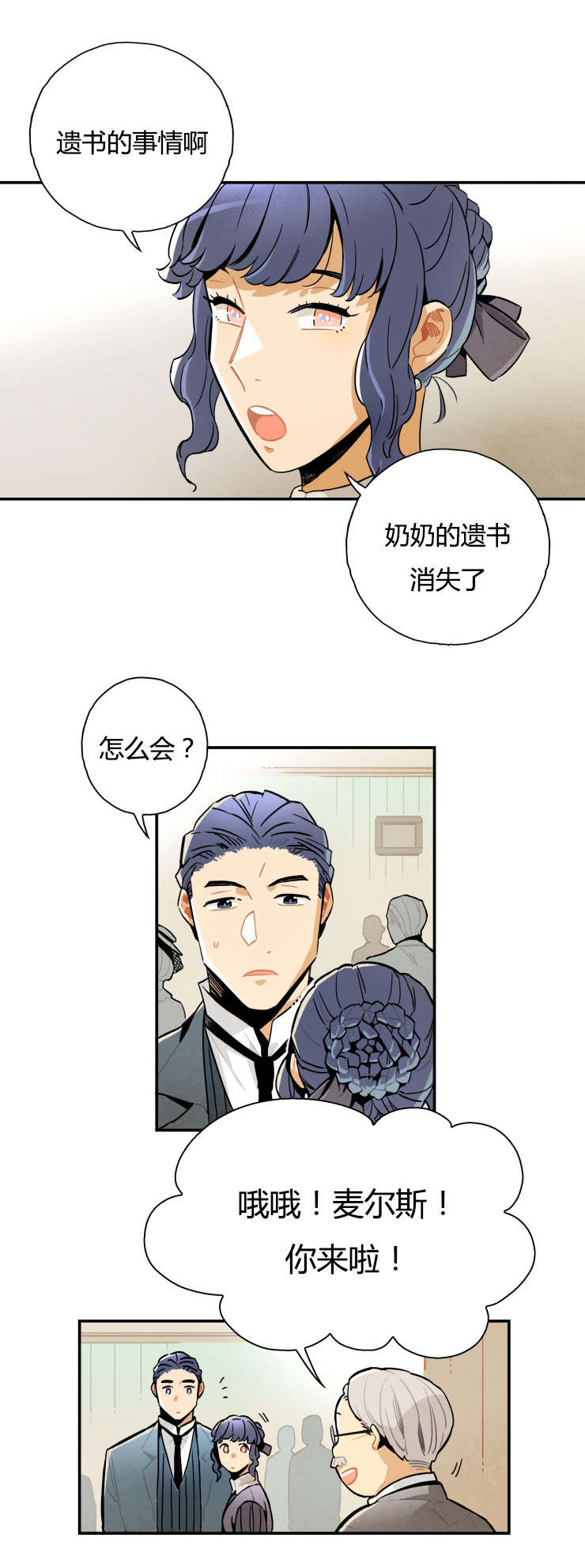 《一封遗书/罗宾的法则》漫画最新章节第4话免费下拉式在线观看章节第【13】张图片