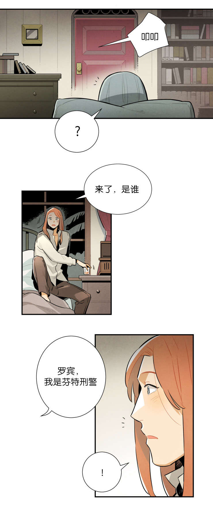 《一封遗书/罗宾的法则》漫画最新章节第23话免费下拉式在线观看章节第【13】张图片