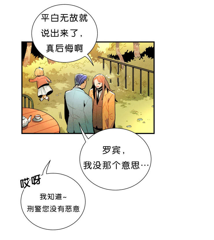 《一封遗书/罗宾的法则》漫画最新章节第30话免费下拉式在线观看章节第【19】张图片