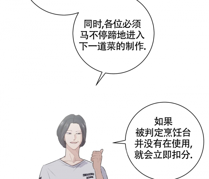 《美味情缘》漫画最新章节第12话免费下拉式在线观看章节第【22】张图片