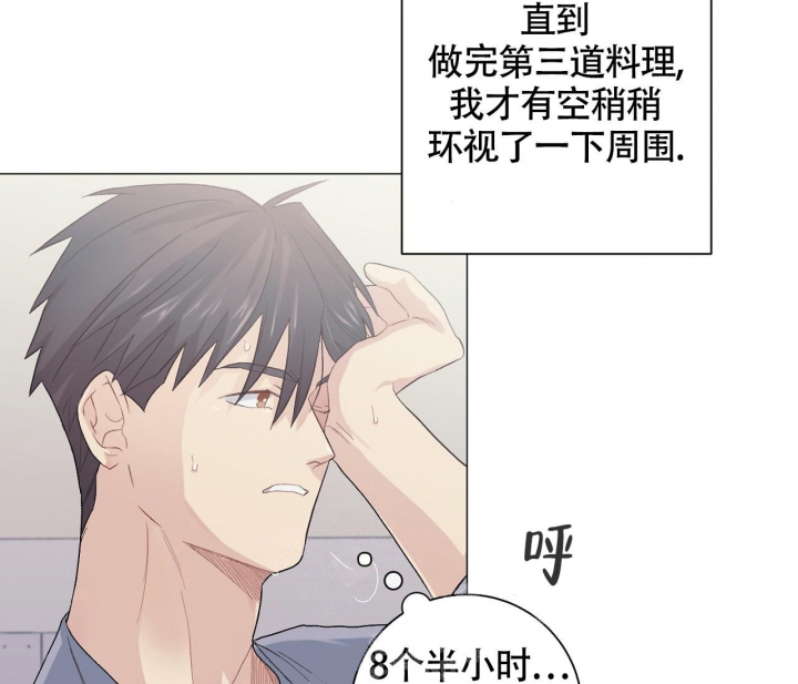 《美味情缘》漫画最新章节第13话免费下拉式在线观看章节第【12】张图片