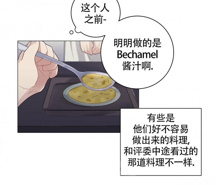 《美味情缘》漫画最新章节第14话免费下拉式在线观看章节第【31】张图片