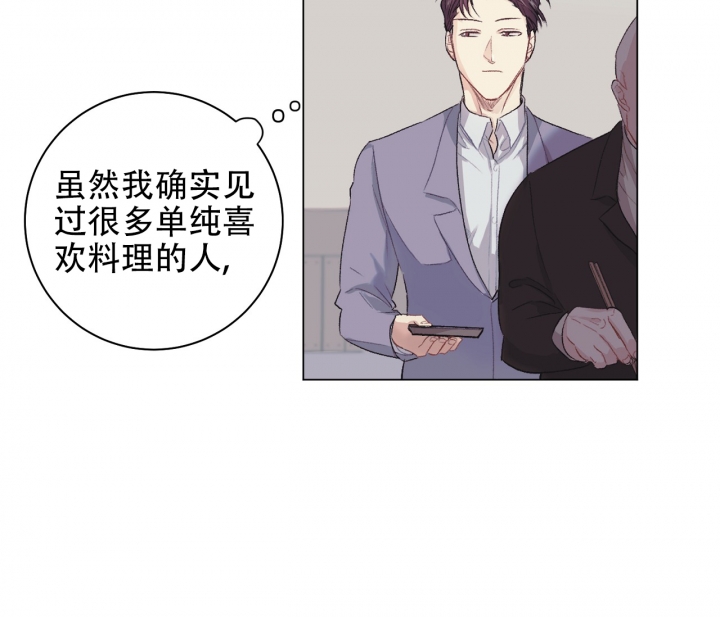 《美味情缘》漫画最新章节第2话免费下拉式在线观看章节第【40】张图片