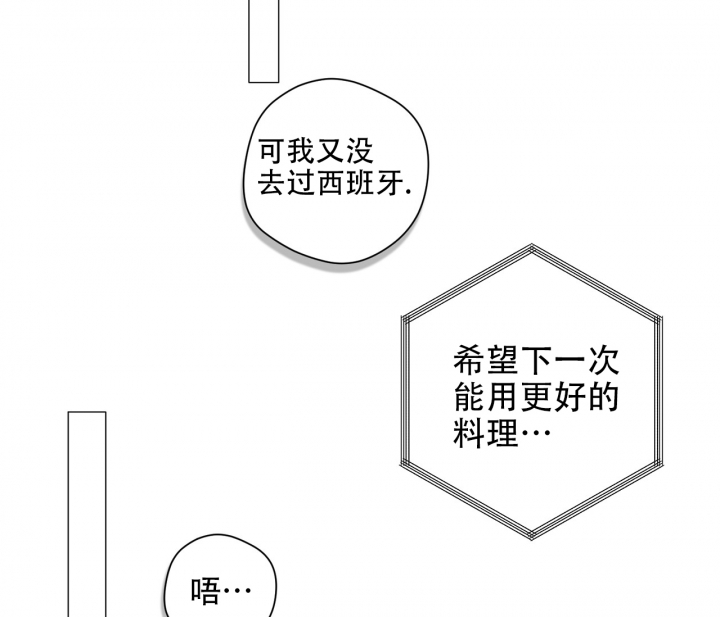 《美味情缘》漫画最新章节第3话免费下拉式在线观看章节第【51】张图片