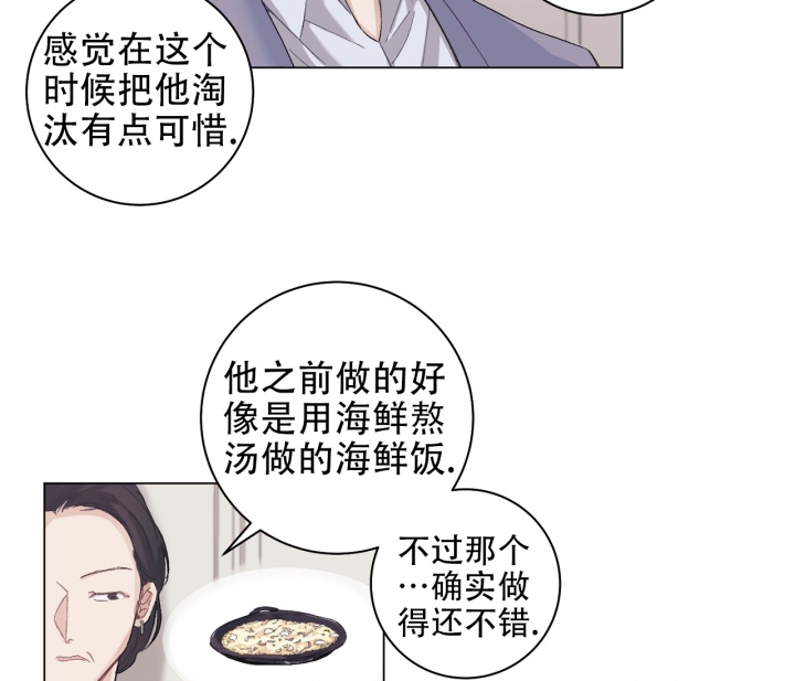 《美味情缘》漫画最新章节第3话免费下拉式在线观看章节第【26】张图片