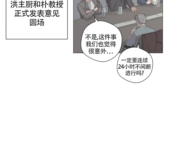 《美味情缘》漫画最新章节第13话免费下拉式在线观看章节第【45】张图片