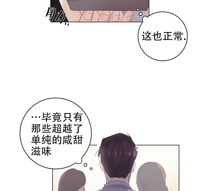 《美味情缘》漫画最新章节第2话免费下拉式在线观看章节第【42】张图片