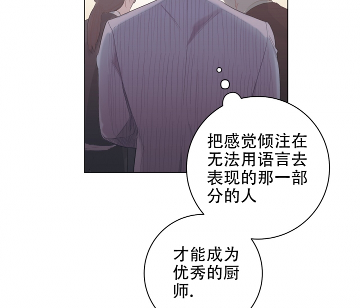 《美味情缘》漫画最新章节第2话免费下拉式在线观看章节第【43】张图片