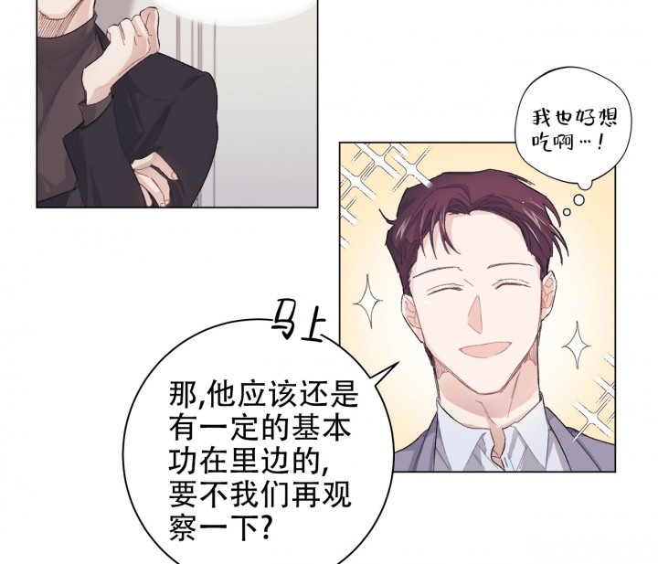 《美味情缘》漫画最新章节第3话免费下拉式在线观看章节第【27】张图片