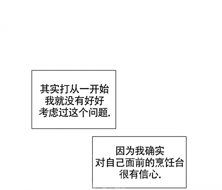 《美味情缘》漫画最新章节第13话免费下拉式在线观看章节第【7】张图片