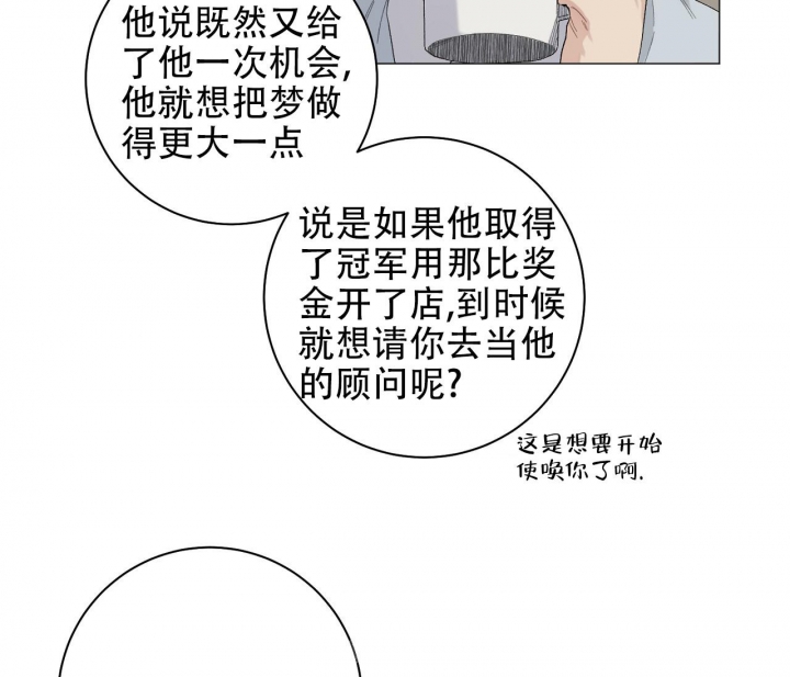 《美味情缘》漫画最新章节第9话免费下拉式在线观看章节第【26】张图片