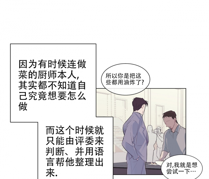 《美味情缘》漫画最新章节第1话免费下拉式在线观看章节第【19】张图片