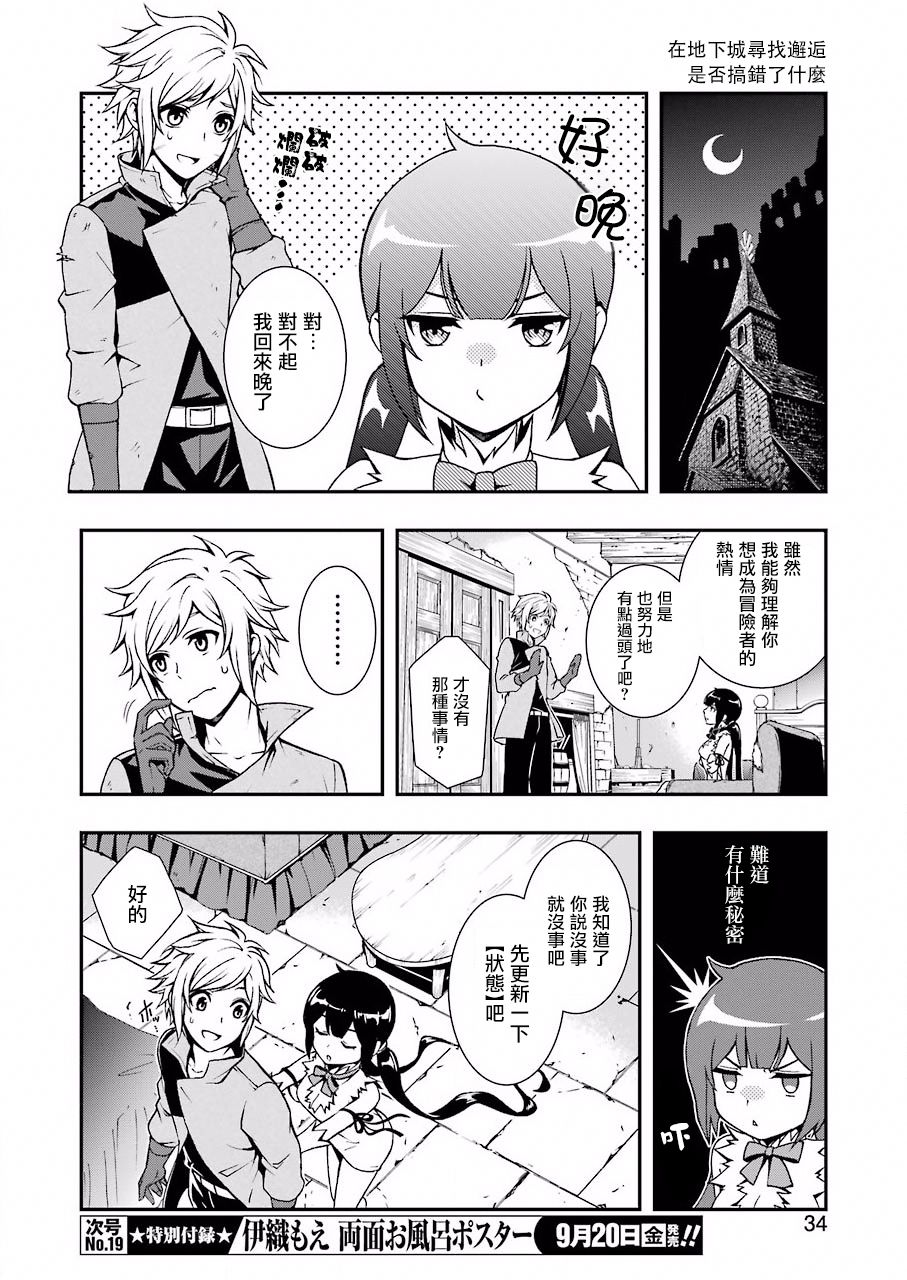 《在地下城寻找邂逅难道有错吗？春姬篇》漫画最新章节第00话免费下拉式在线观看章节第【19】张图片