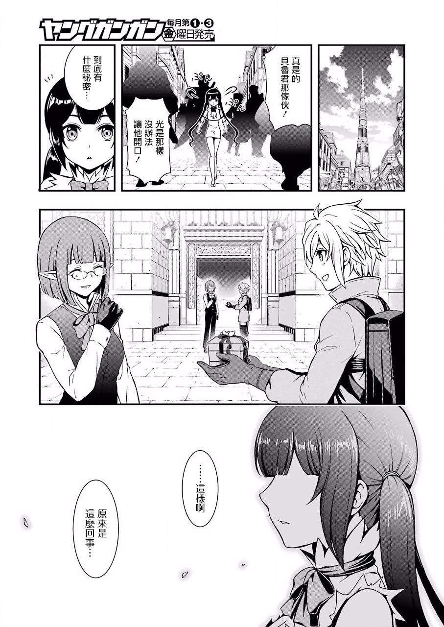 《在地下城寻找邂逅难道有错吗？春姬篇》漫画最新章节第00话免费下拉式在线观看章节第【22】张图片