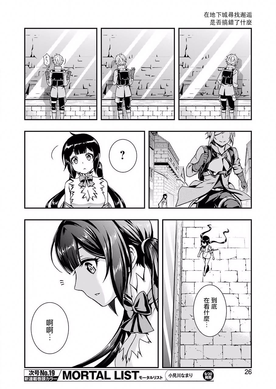 《在地下城寻找邂逅难道有错吗？春姬篇》漫画最新章节第00话免费下拉式在线观看章节第【11】张图片