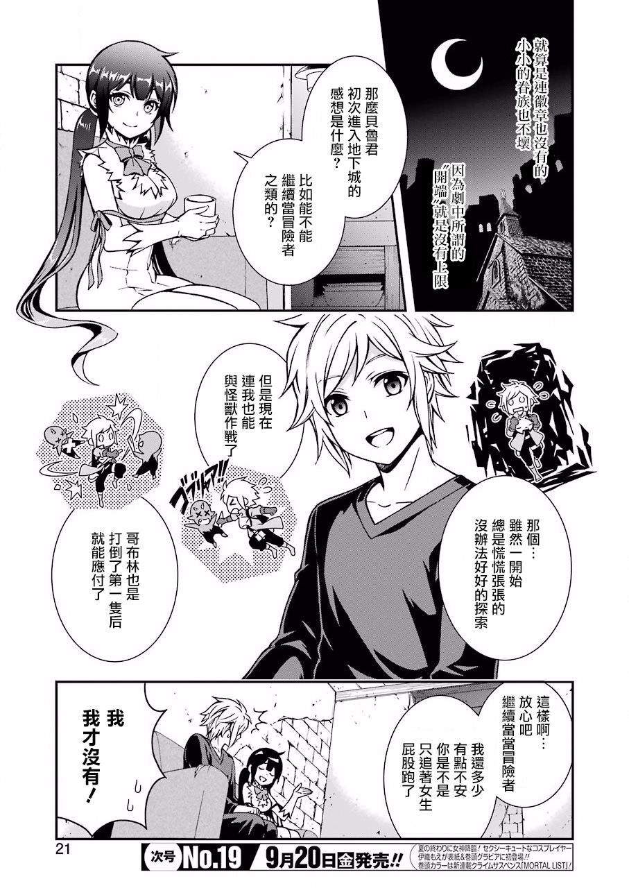 《在地下城寻找邂逅难道有错吗？春姬篇》漫画最新章节第00话免费下拉式在线观看章节第【6】张图片