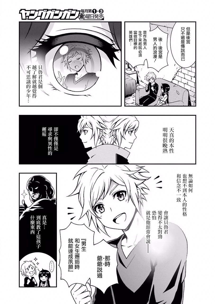 《在地下城寻找邂逅难道有错吗？春姬篇》漫画最新章节第00话免费下拉式在线观看章节第【8】张图片