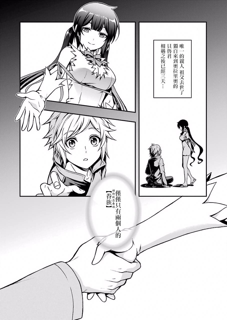 《在地下城寻找邂逅难道有错吗？春姬篇》漫画最新章节第00话免费下拉式在线观看章节第【4】张图片