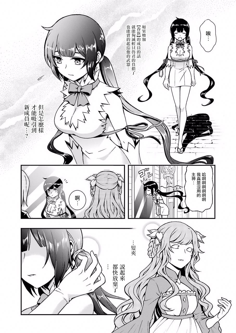 《在地下城寻找邂逅难道有错吗？春姬篇》漫画最新章节第00话免费下拉式在线观看章节第【13】张图片