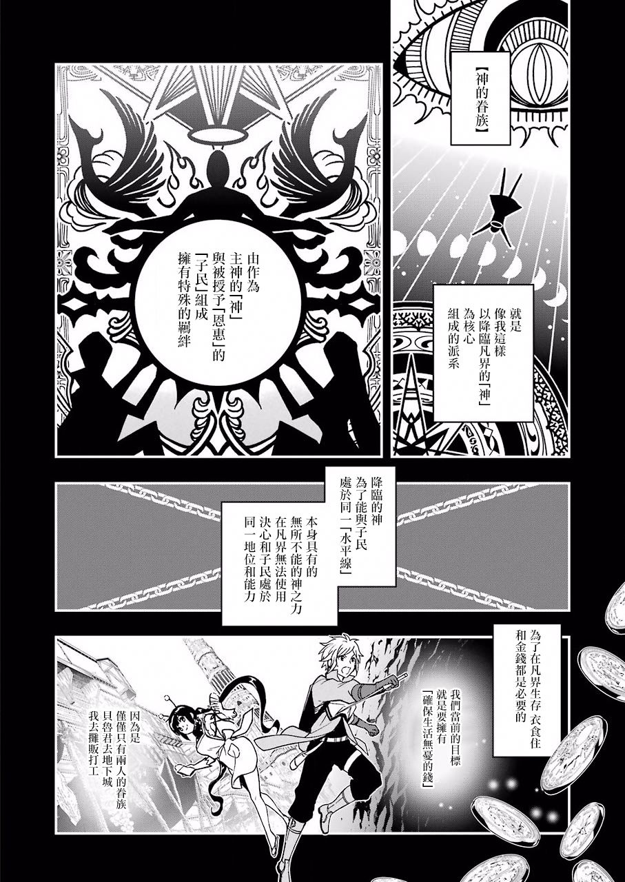 《在地下城寻找邂逅难道有错吗？春姬篇》漫画最新章节第00话免费下拉式在线观看章节第【5】张图片