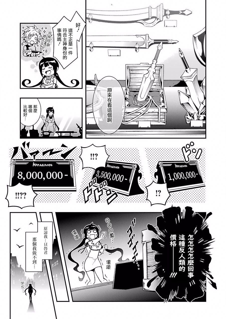 《在地下城寻找邂逅难道有错吗？春姬篇》漫画最新章节第00话免费下拉式在线观看章节第【12】张图片