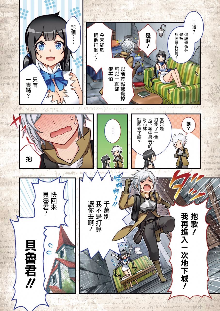 《在地下城寻找邂逅难道有错吗？春姬篇》漫画最新章节第00话免费下拉式在线观看章节第【3】张图片