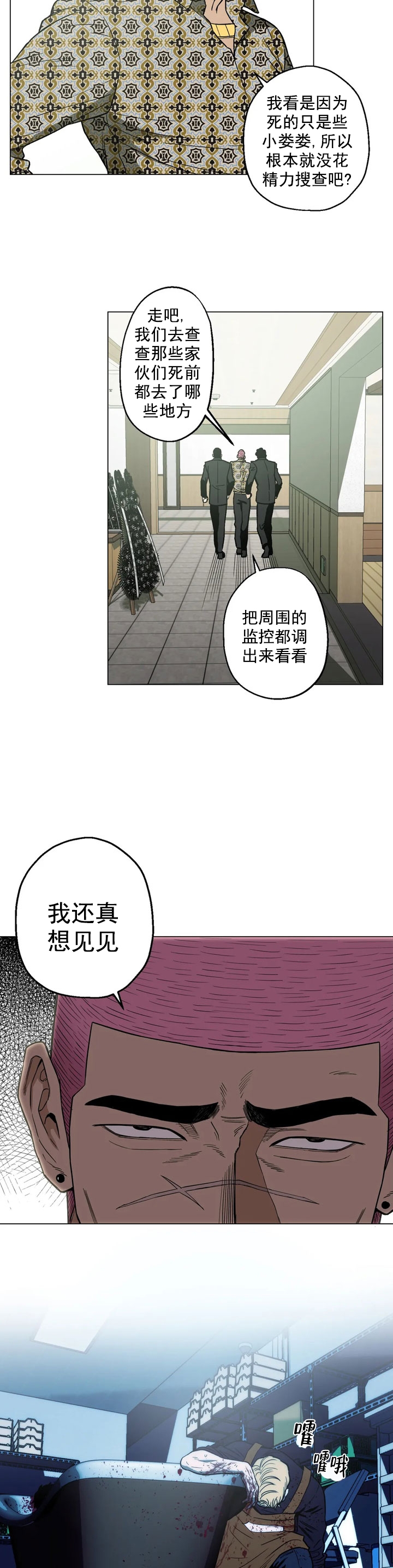 《坠入爱河的杀手》漫画最新章节第10话免费下拉式在线观看章节第【13】张图片